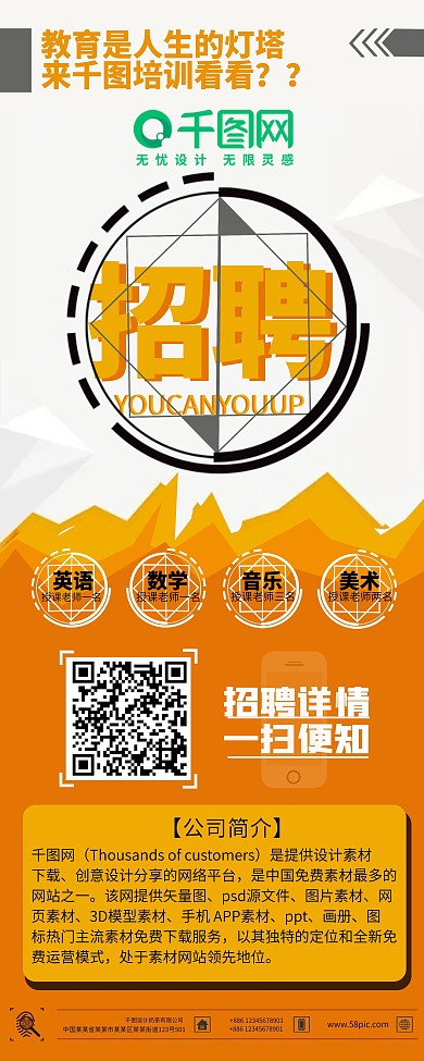 简约教育机构授课教师招聘易拉宝