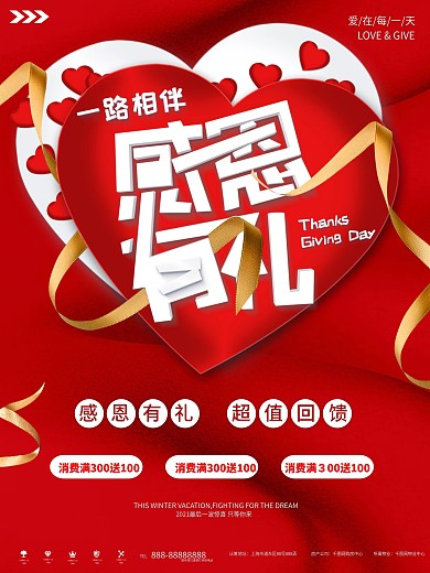 红色简约爱心感恩节促销商业海报