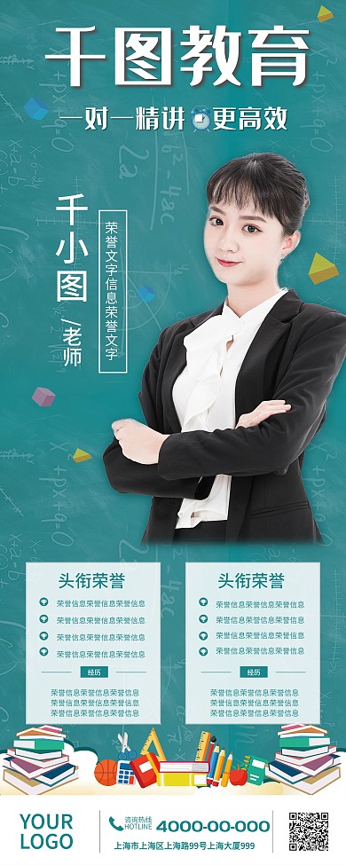 老师介绍教育培训讲师人物简介X展架易拉宝