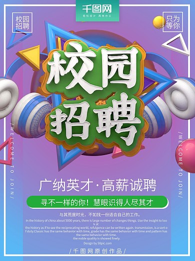 校招校园招聘C4D立体渐变海报