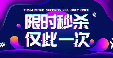 淘宝渐变故障风秒杀banner