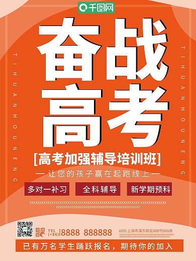 备战高考宣传海报设计