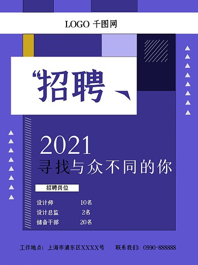蓝色企业文化招聘海报图形线条都是原创