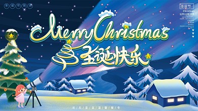 原创手绘圣诞快乐祝福展板