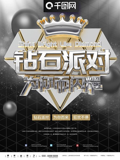 黑暗音乐钻石海报