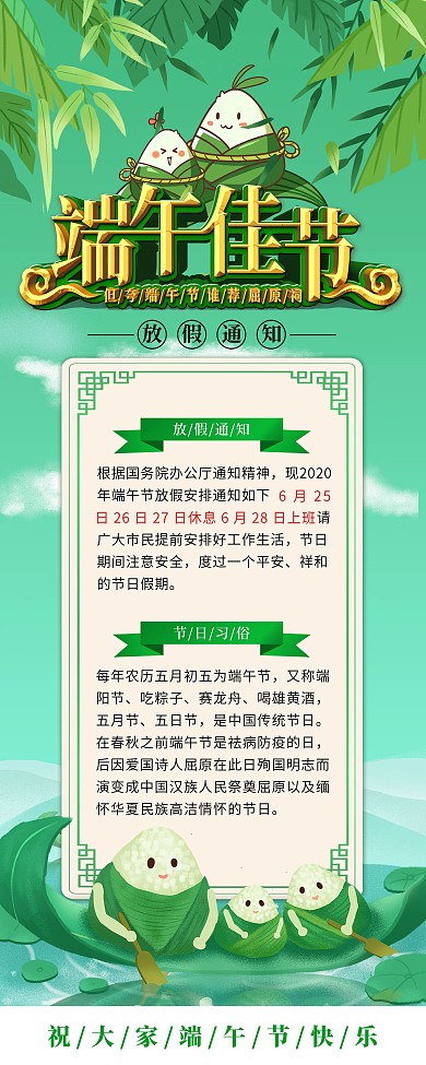 端午节放假通知展架易拉宝