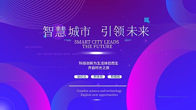 蓝色商务互联网线条炫光高端科技海报年会