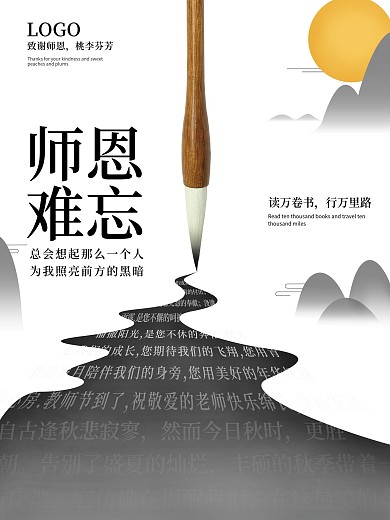 原创中国风教师节宣传海报手绘节日海报