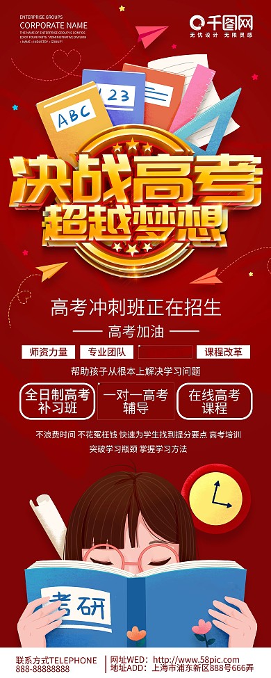 红色大气决战高考补习班宣传展架易拉宝