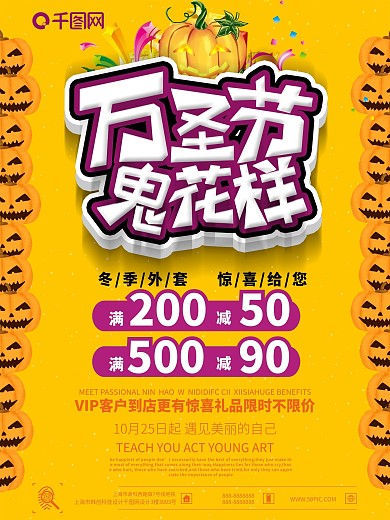 满200减50黄色简洁万圣节鬼花样促销