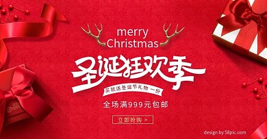 红色圣诞节礼物质感背景促销banner