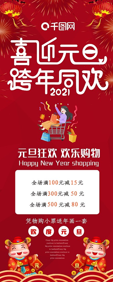 喜迎元旦跨年同欢