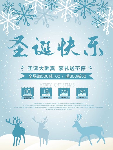 简约清新圣诞节促销喷绘海报设计PSD模板