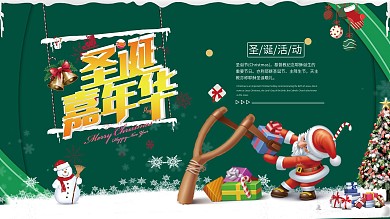 圣诞节促销简约大气展板