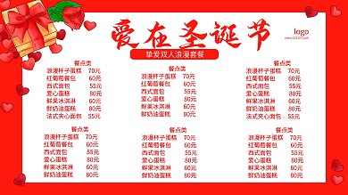 原创红色手绘礼物圣诞节日菜单菜谱展架宣传