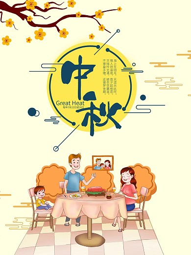 中秋节团圆饭阖家团圆月饼