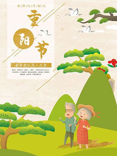 卡通可爱手绘重阳节公益海报