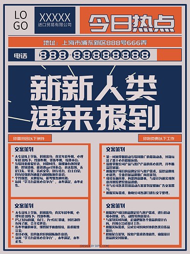 简洁大气复古元素报纸招贤新人类海报