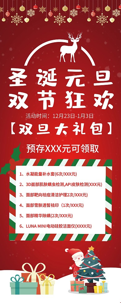 元旦圣诞节活动展架