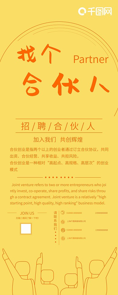 寻找城市合伙人易拉宝