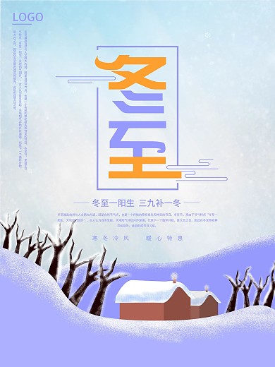 简约原创手绘插画大雪冬至传统节日节气海报