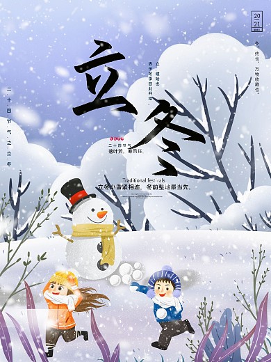 节日海报立冬节气