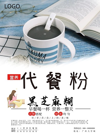 运动健康代餐粉海报