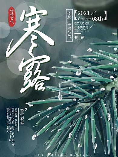 原创手绘寒露节气宣传海报
