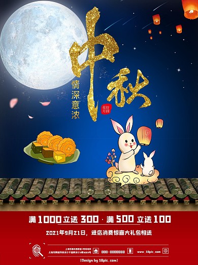 中国传统节日中秋节宣传海报