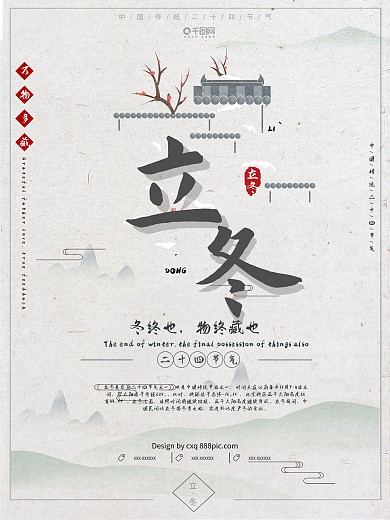 冬至节日宣传海报