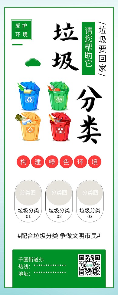 垃圾分类环保公益X展架易拉宝