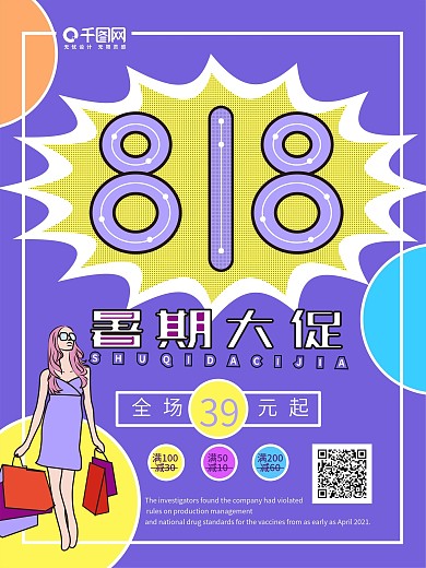 紫色818暑期大促海报