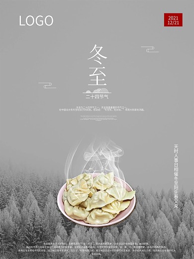 二十四节气之冬至节气