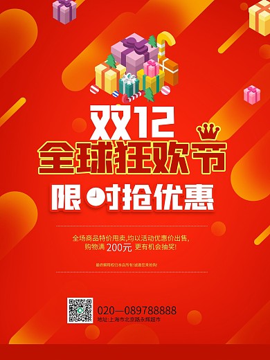 双十二促销限时优惠