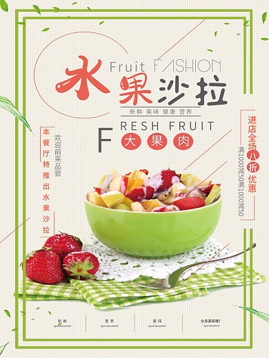 简约简洁水果沙拉宣传海报背景素材