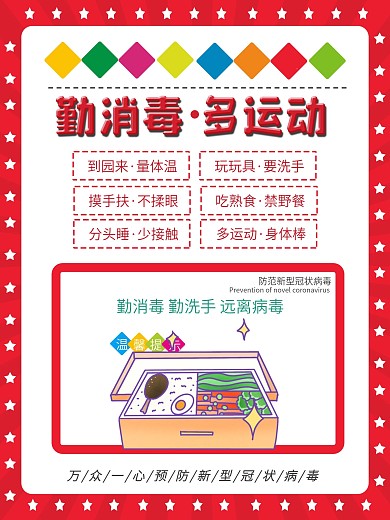 防疫保护通风口罩运动锻炼海报