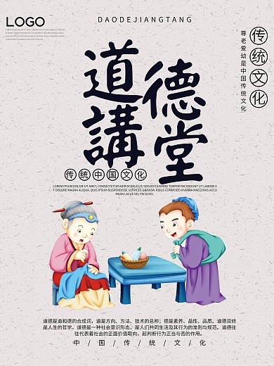 中国风道德讲堂展板