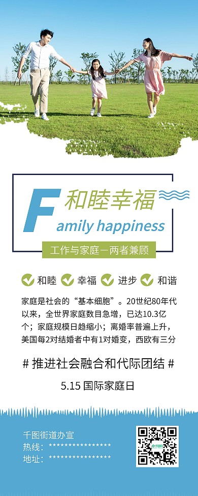 国际家庭日幸福一家人公益展架易拉宝