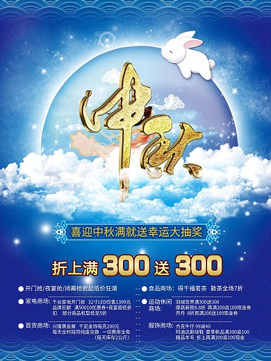 中秋节活动海报