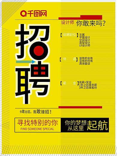 黄色简约大气招聘海报