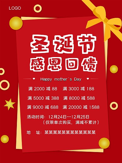 圣诞节感恩回馈简约海报