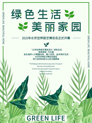 北京园艺博览会工艺广告