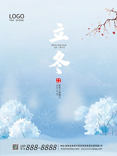 白色简约二十四节气立冬节气宣传海报