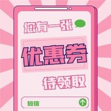 促销大字新媒体公众号头图封面图