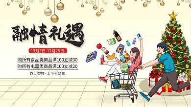 简约圣诞节超市促销展板