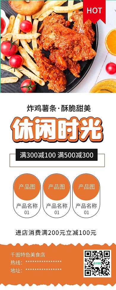 薯条炸鸡美食休闲时光下午茶展架易拉宝