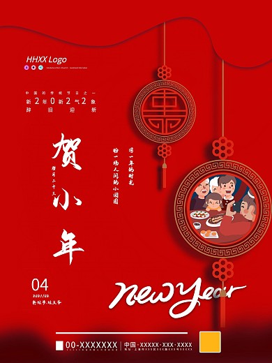 原创红色大气2021牛年小年海报