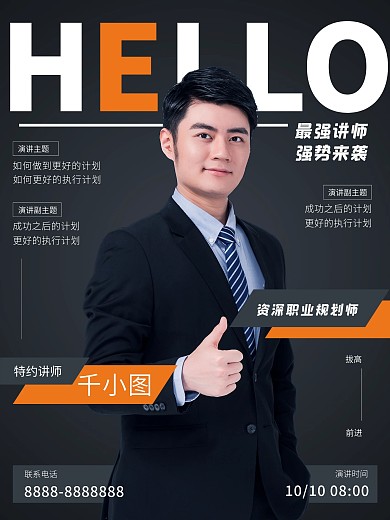 金牌讲师销售讲师课程直播人物电商培训海报