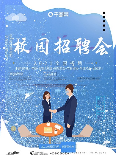 简约蓝色人物秋季企业招聘海报PSD模板