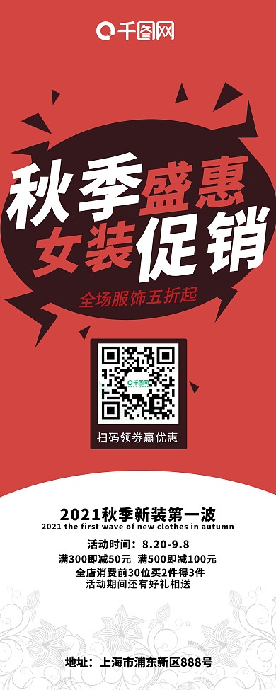 秋装上新时尚折扣X展架易拉宝